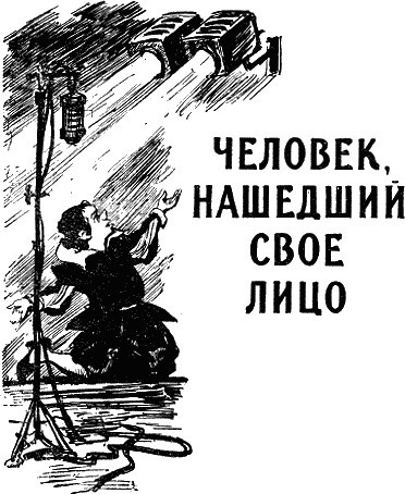 Слушайте бесплатные аудиокниги на русском языке | Audiobukva.com Беляев Александр - Человек, нашедший свое лицо