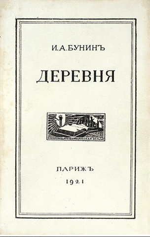 Слушайте бесплатные аудиокниги на русском языке | Audiobukva.com Бунин Иван - Деревня