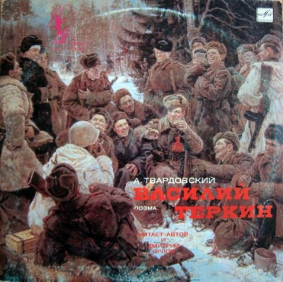 Слушайте бесплатные аудиокниги на русском языке | Audiobukva.com Твардовский Александр - Василий Теркин