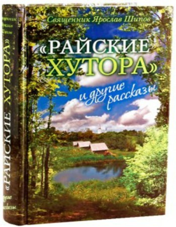 Слушайте бесплатные аудиокниги на русском языке | Audiobukva.com Шипов Ярослав - 