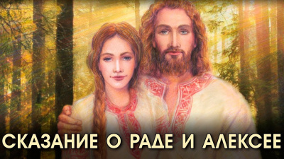 Слушайте бесплатные аудиокниги на русском языке | Audiobukva.com Зубкова Анна - Сказание о Раде и Алексее