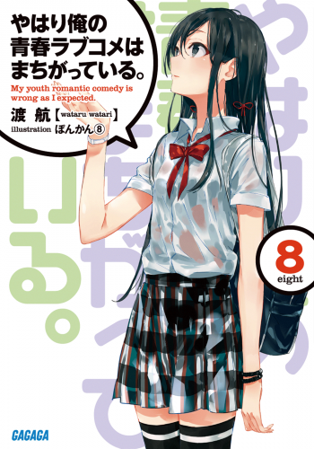 Слушайте бесплатные аудиокниги на русском языке | Audiobukva.com Ватари Ватару - OreGairu 8
