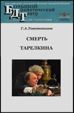 Слушайте бесплатные аудиокниги на русском языке | Audiobukva.com Сухово-Кобылин Александр - Смерть Тарелкина
