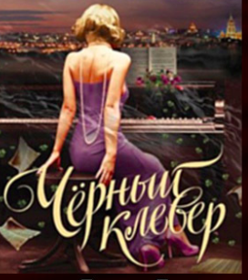 Слушайте бесплатные аудиокниги на русском языке | Audiobukva.com Вернер Елена - Чёрный клевер
