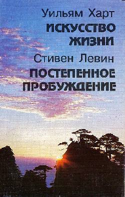Слушайте бесплатные аудиокниги на русском языке | Audiobukva.com Левин Стивен - Постепенное пробуждение
