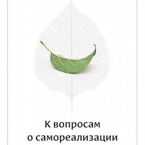 Слушайте бесплатные аудиокниги на русском языке | Audiobukva.com Лакшми - К вопросам о самореализации, или что такое просветление?