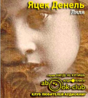 Слушайте бесплатные аудиокниги на русском языке | Audiobukva.com Яцек Денель - Ляля