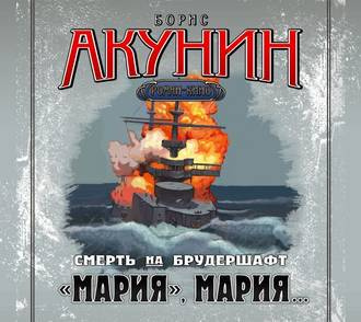 Слушайте бесплатные аудиокниги на русском языке | Audiobukva.com Акунин Борис - 