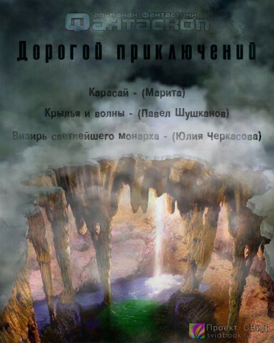 Слушайте бесплатные аудиокниги на русском языке | Audiobukva.com Дорогой приключений. Сборник рассказов