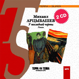 Слушайте бесплатные аудиокниги на русском языке | Audiobukva.com Арцыбашев Михаил - У последней черты