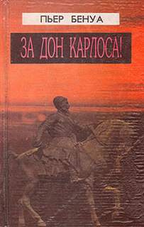 Слушайте бесплатные аудиокниги на русском языке | Audiobukva.com Бенуа Пьер - За Дона Карлоса