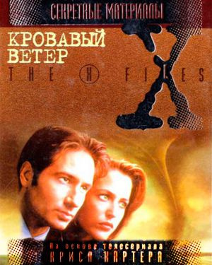 Слушайте бесплатные аудиокниги на русском языке | Audiobukva.com Грант Чарльз - Кровавый Ветер