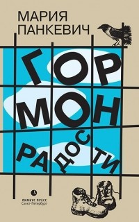 Слушайте бесплатные аудиокниги на русском языке | Audiobukva.com Панкевич Мария - Гормон радости