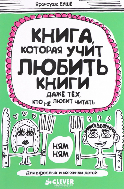 Слушайте бесплатные аудиокниги на русском языке | Audiobukva.com Буше Франсуаза - Книга, которая учит любить книги даже тех, кто не любит читать