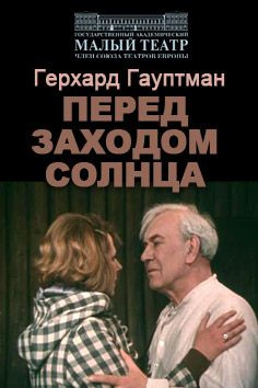 Слушайте бесплатные аудиокниги на русском языке | Audiobukva.com Гауптман Герхарт - Перед заходом солнца