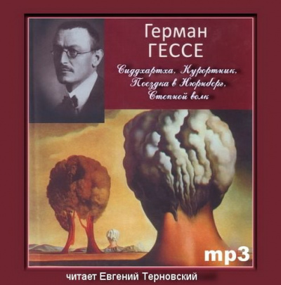 Слушайте бесплатные аудиокниги на русском языке | Audiobukva.com Гессе Герман - Сиддхартха. Курортник. Путешествие в Нюрнберг. Степной волк