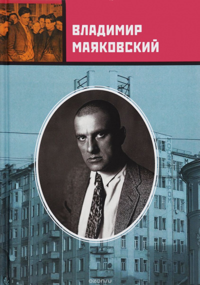 Слушайте бесплатные аудиокниги на русском языке | Audiobukva.com Маяковский Владимир - Стихотворения, Поэмы, Пьесы