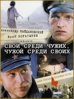 Слушайте бесплатные аудиокниги на русском языке | Audiobukva.com Володарский Эдуард, Михалков Никита - Свой среди чужих, чужой среди своих