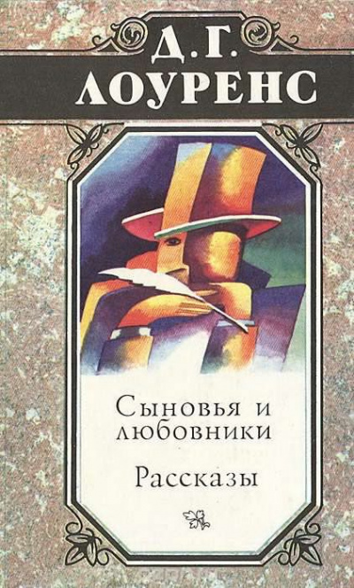 Слушайте бесплатные аудиокниги на русском языке | Audiobukva.com Лоуренс Дэвид - Рассказы