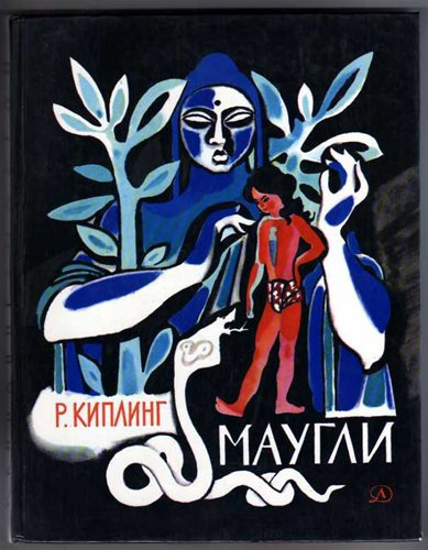 Слушайте бесплатные аудиокниги на русском языке | Audiobukva.com Киплинг Редьярд - Маугли