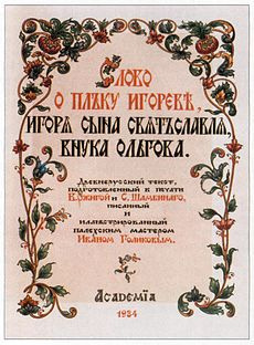 Слушайте бесплатные аудиокниги на русском языке | Audiobukva.com Слово о полку Игореве