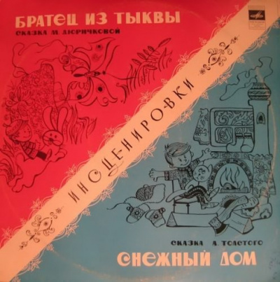 Слушайте бесплатные аудиокниги на русском языке | Audiobukva.com Толстой Алексей Николаевич - Снежный дом