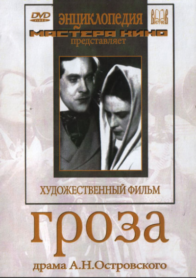 Слушайте бесплатные аудиокниги на русском языке | Audiobukva.com Островский Александр - Гроза