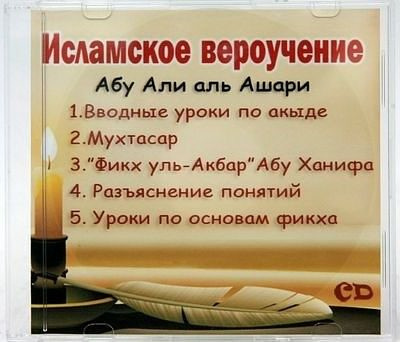 Слушайте бесплатные аудиокниги на русском языке | Audiobukva.com Акыда ат-Тахавия. Вероубеждение Ахлюс Сунна уаль Джама'а