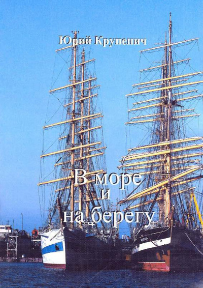 Слушайте бесплатные аудиокниги на русском языке | Audiobukva.com Крупенич Юрий - Голуби над Германией