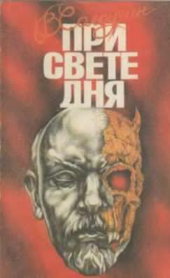 Слушайте бесплатные аудиокниги на русском языке | Audiobukva.com Солоухин Владимир - При свете дня