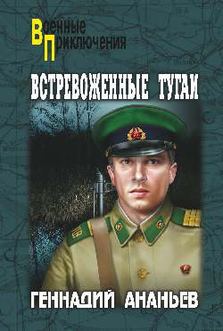 Слушайте бесплатные аудиокниги на русском языке | Audiobukva.com Ананьев Анатолий - Встревоженные тугаи