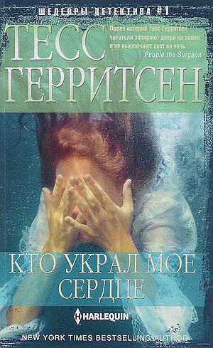 Слушайте бесплатные аудиокниги на русском языке | Audiobukva.com Герритсен Тесс - Кто украл моё сердце