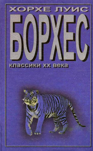 Слушайте бесплатные аудиокниги на русском языке | Audiobukva.com Борхес Хорхе Луис - Фунес, чудо памяти