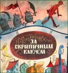 Слушайте бесплатные аудиокниги на русском языке | Audiobukva.com Добровенский Роальд - За скрипичным ключом