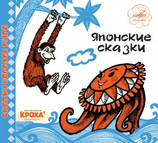 Слушайте бесплатные аудиокниги на русском языке | Audiobukva.com Как достать живую обезьяну. Японская сказка