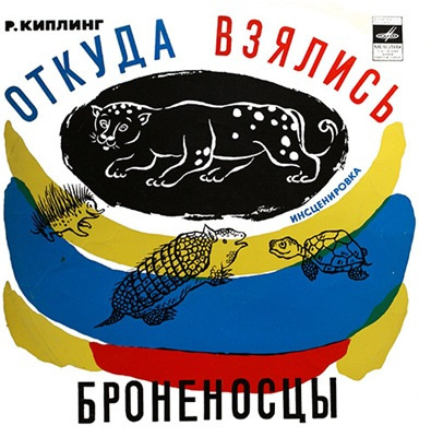 Слушайте бесплатные аудиокниги на русском языке | Audiobukva.com Киплинг Редьярд - Откуда взялись броненосцы