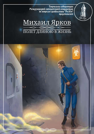 Слушайте бесплатные аудиокниги на русском языке | Audiobukva.com Ярков Михаил - Полёт длиною в жизнь