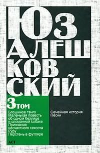Слушайте бесплатные аудиокниги на русском языке | Audiobukva.com Алешковский Юз - Блошиное танго