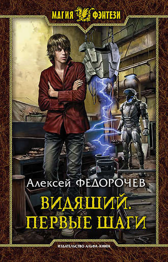 Слушайте бесплатные аудиокниги на русском языке | Audiobukva.com Федорочев Алексей - Первые шаги