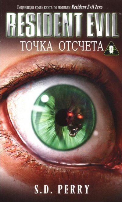Слушайте бесплатные аудиокниги на русском языке | Audiobukva.com Перри Стефани - Точка отсчёта