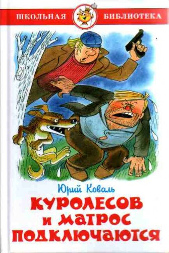 Слушайте бесплатные аудиокниги на русском языке | Audiobukva.com Коваль Юрий - Промах гражданина Лошакова