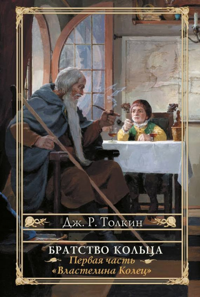 Слушайте бесплатные аудиокниги на русском языке | Audiobukva.com Толкин Джон - Властелин колец. Братство Кольца