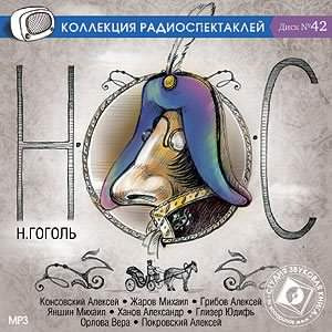 Слушайте бесплатные аудиокниги на русском языке | Audiobukva.com Гоголь Николай - Нос