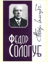 Слушайте бесплатные аудиокниги на русском языке | Audiobukva.com Сологуб Фёдор - Красота. Собака. Турандина