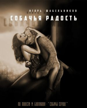 Слушайте бесплатные аудиокниги на русском языке | Audiobukva.com Шабельников Игорь - Собачья радость