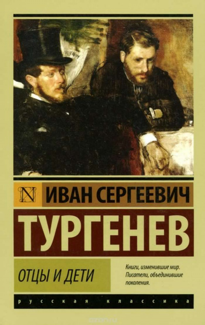 Слушайте бесплатные аудиокниги на русском языке | Audiobukva.com Тургенев Иван - Отцы и дети