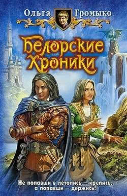 Слушайте бесплатные аудиокниги на русском языке | Audiobukva.com Громыко Ольга - Гороскопчик