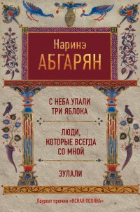 Слушайте бесплатные аудиокниги на русском языке | Audiobukva.com Абгарян Наринэ - Рассказы
