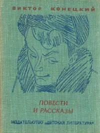 Слушайте бесплатные аудиокниги на русском языке | Audiobukva.com Конецкий Виктор - Кошкодав Сильвер