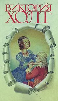 Слушайте бесплатные аудиокниги на русском языке | Audiobukva.com Холт Виктория - Диана и Катрин. Трилогия о Екатерине Медичи